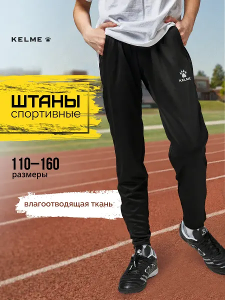 KELME Спортивные штаны детские