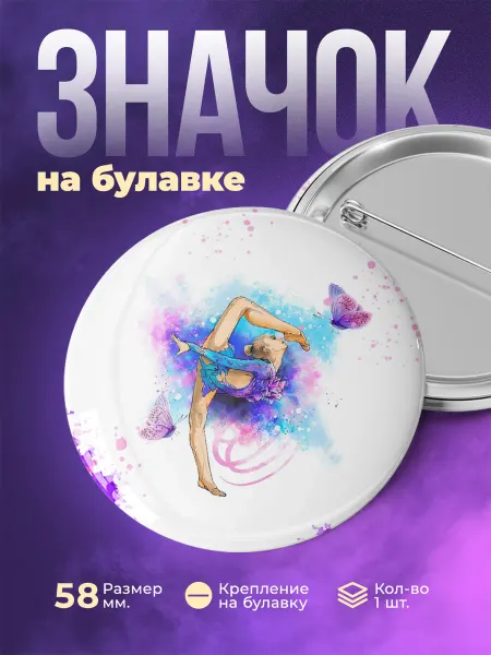 DeLery Значок Гимнастика