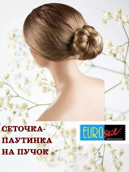 Eurostil Сеточка-паутинка на пучок 1 шт