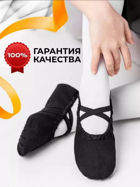 ЭКОчешки Балетки детские для танцев