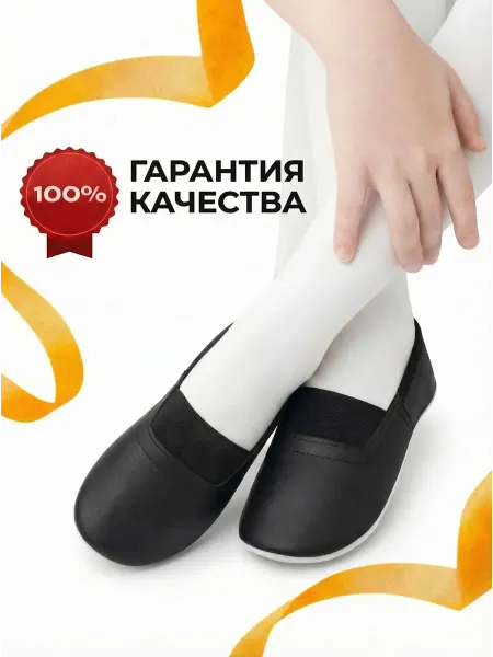 ЭКОчешки Чешки детские для танцев