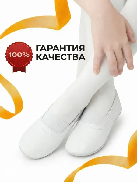 ЭКОчешки Чешки детские для танцев