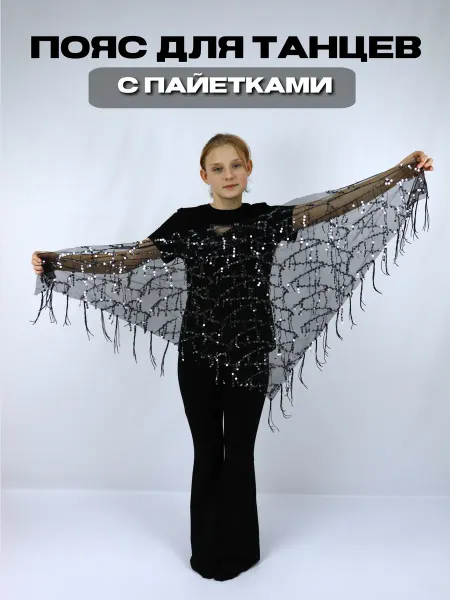 СтильныйВейв Пояс для восточных танцев