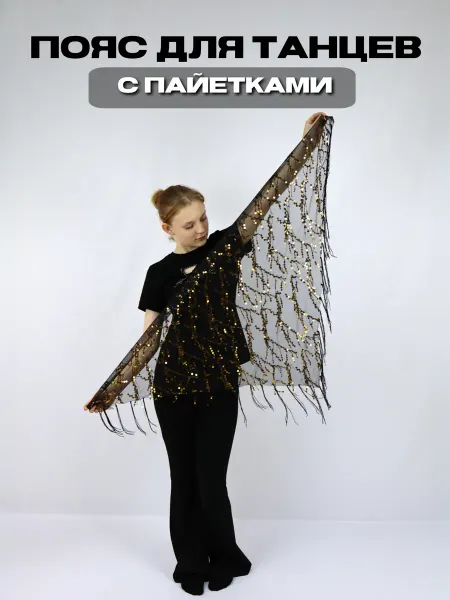 СтильныйВейв Пояс для восточных танцев