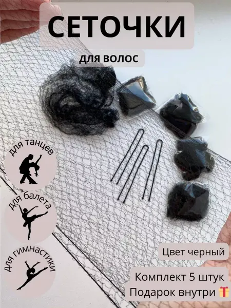 JewelRose Сетка для волос