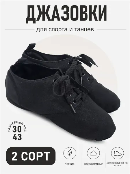 GIMME-U Джазовки для танцев черные