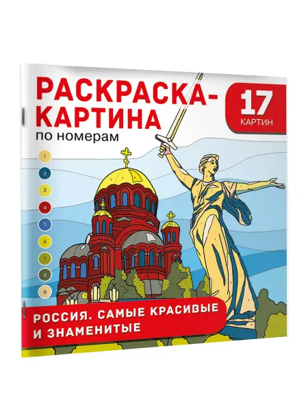 Издательство АСТ Россия самые красивые и знаменитые