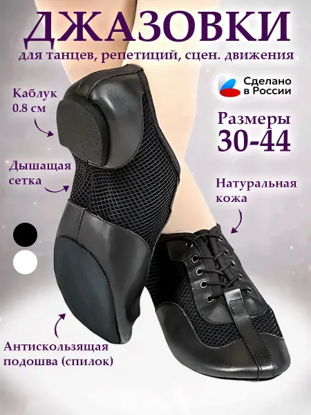 Джазовки низкие черные Спорт