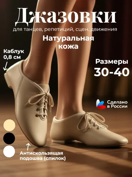 Джазовки низкие кожаные бежевые