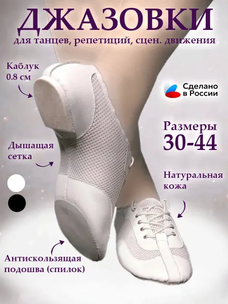 Джазовки низкие белые Спорт
