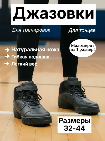 Кроссовки-джазовки кожаные черные Sansha