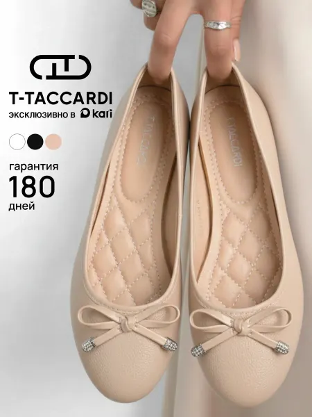T.TACCARDI Балетки женские бежевые