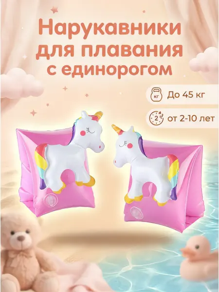 Нарукавники надувные детские для плавания