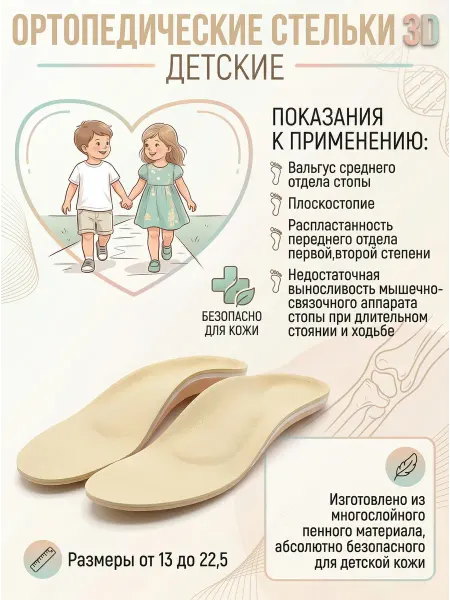 Стельки детские ортопедические 3D