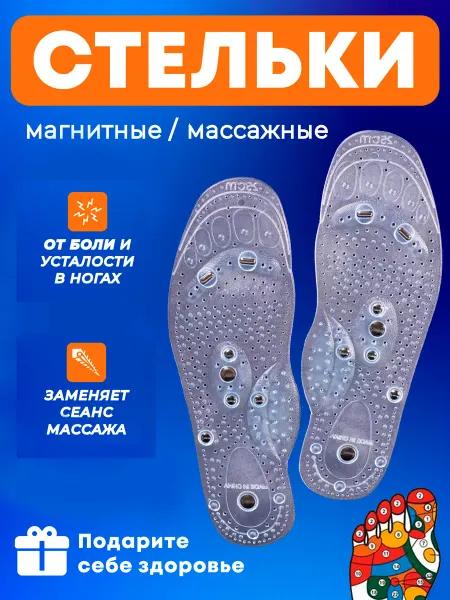 Стельки массажные с магнитами