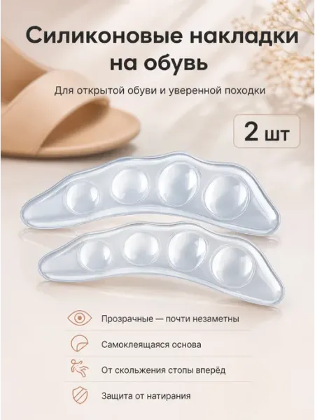 Силиконовые накладки на обувь