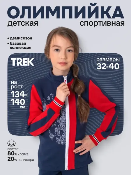 Олимпийка TREK VICTORY детская сине-красный