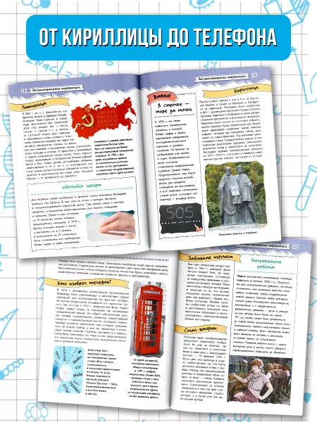 Издательство АСТ Увлекательная книга об изобретениях и открытиях Энциклопедия