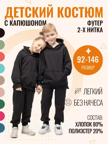 MARGOSHA Спортивный костюм детский