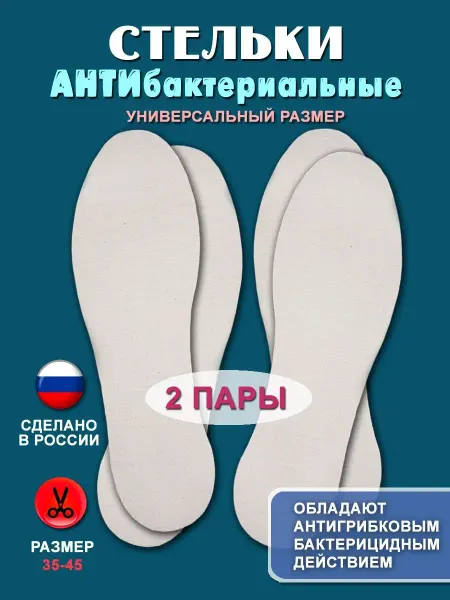 ПИК Стельки антибактериальные женские