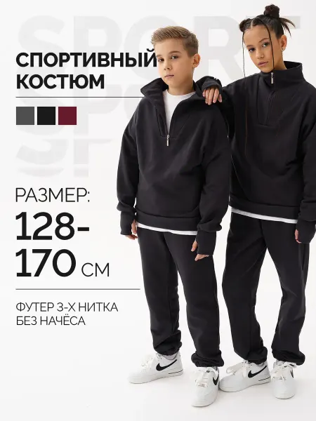 ДЕНИТА Спортивный костюм детский