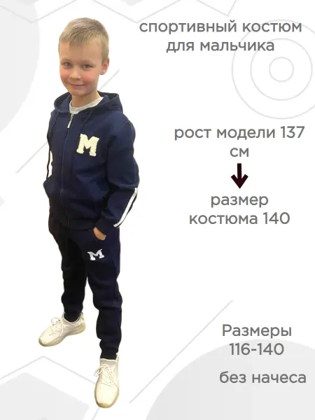 Юника Костюм спортивный детский