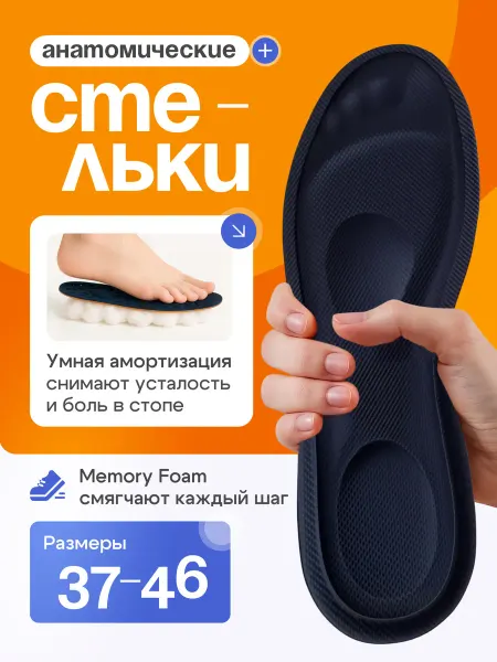 СТЕЛЬКИ ШОП Стельки анатомические