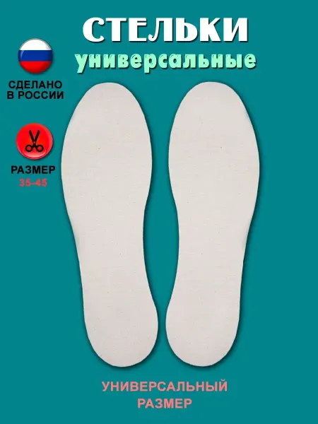 ПИК Стельки детские тонкие