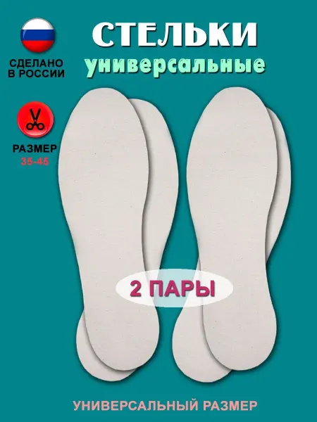 ПИК Стельки детские тонкие