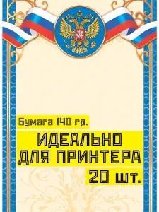 Грамота, благодарность школьная похвальная 20 шт.
