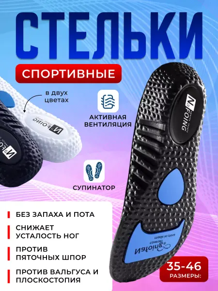 LL Стельки спортивные анатомические