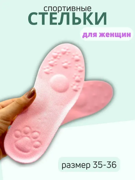 Q Стельки для кроссовок женские