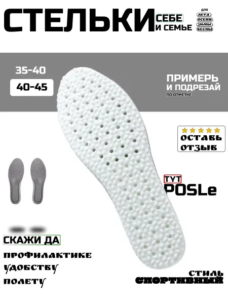 Стельки для обуви зимние