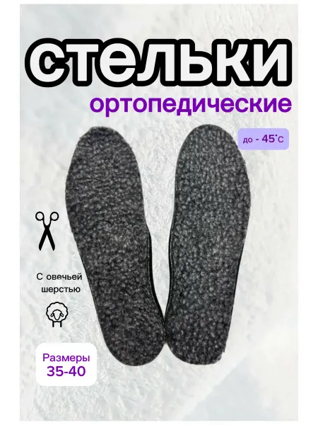 Стельки ортопедические женские