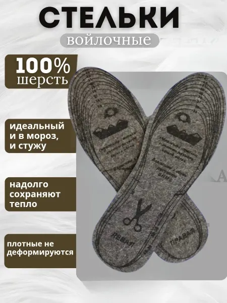 Стельки войлочные натуральные
