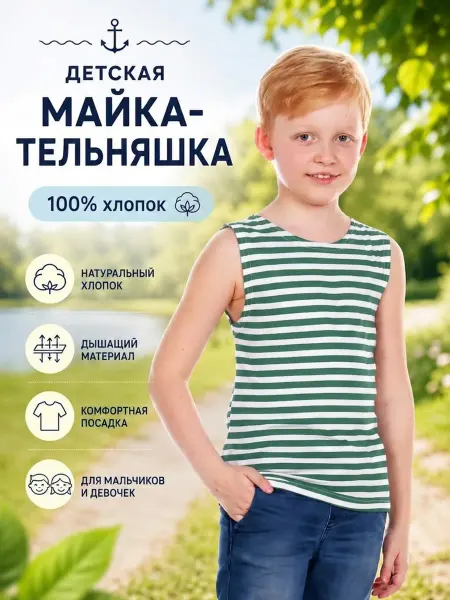ВОСТОК-ТЕКС Майка-тельняшка детская летняя
