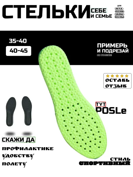 Стельки для обуви зимние