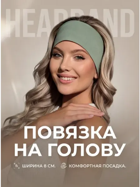 ЛЕГХОЛ Повязка на голову