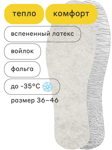 Штрих'' стельки зимние