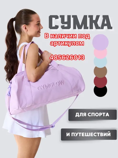 GYMGLOW Сумка женская для спорта