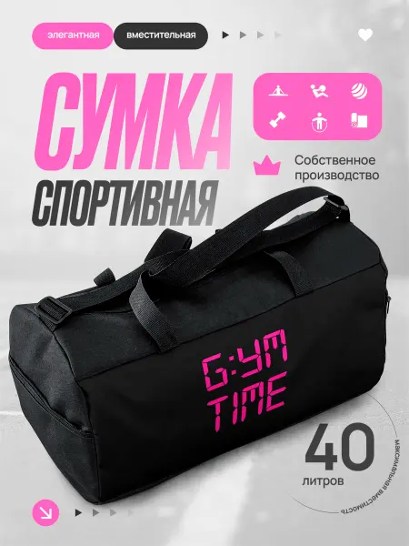 Сумка спортивная женская для фитнеса