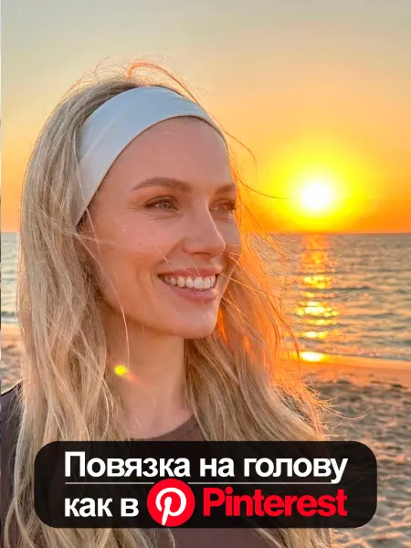 Краssиво Повязка на голову