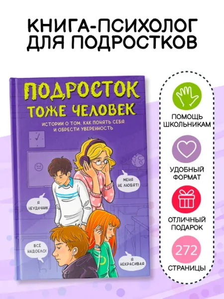 Издательство АСТ Правдивые истории для подростков. Популярная психология