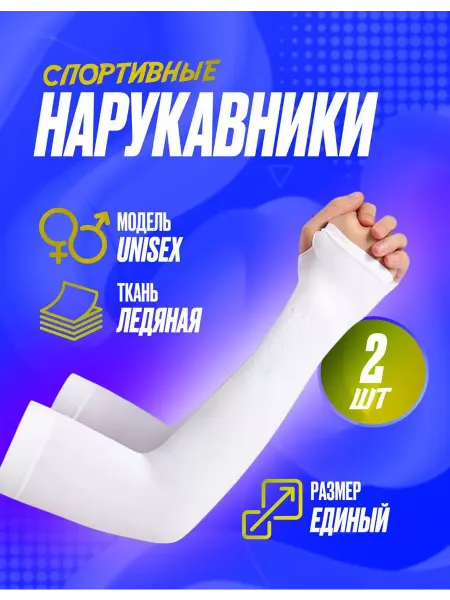 MussaMarket нарукавники для волейбола белые