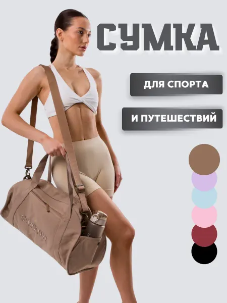 GYMGLOW Сумка спортивная женская