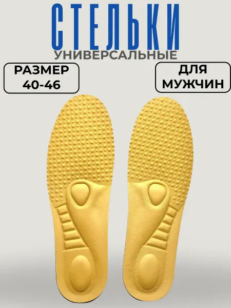 Q Стельки ортопедические мужские