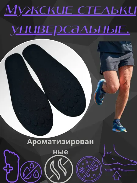 Рцпз Стельки мужские универсальные