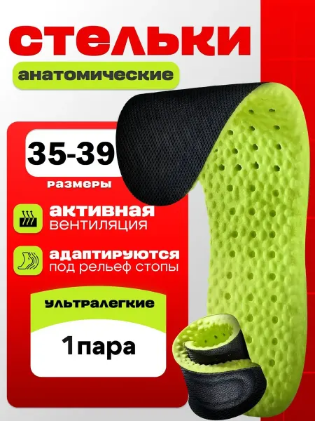 Стельки для обуви мужские женские размеры 35-39