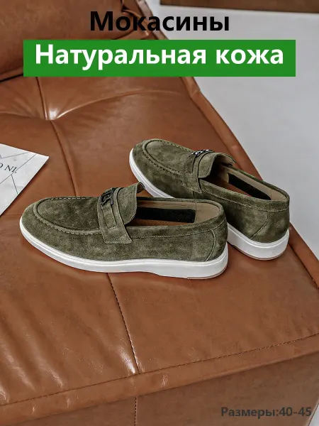 Благородные мокасины из натуральной кожи