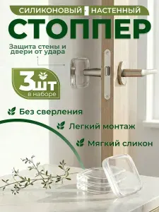 Стопперы квадратные прозрачные 3 шт